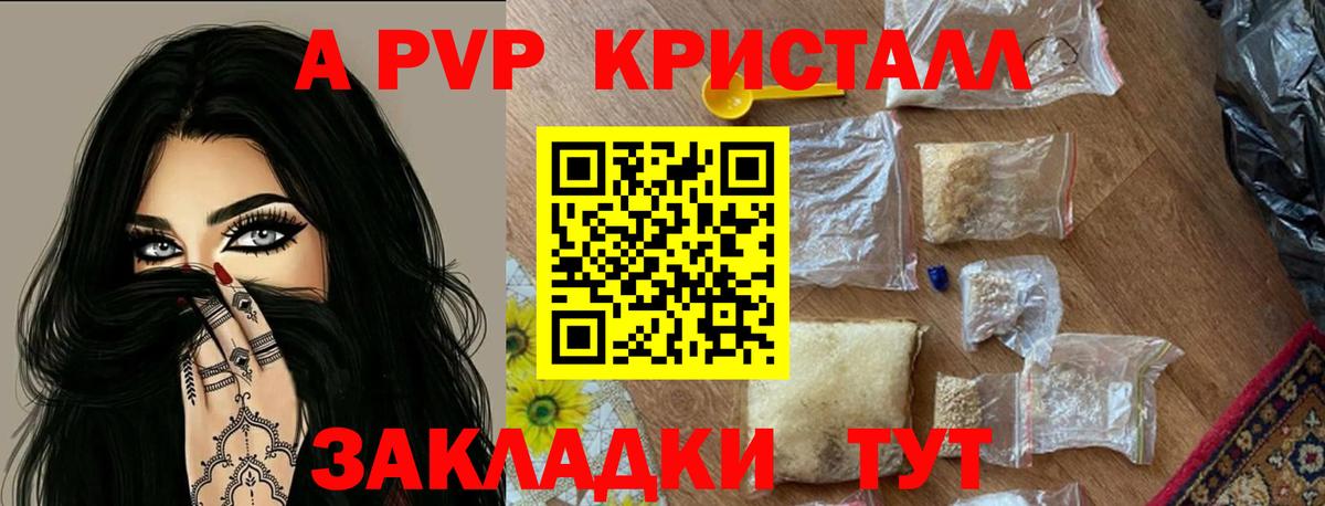 A PVP  Вход с VPN  Новодвинск  A-PVP Соль 