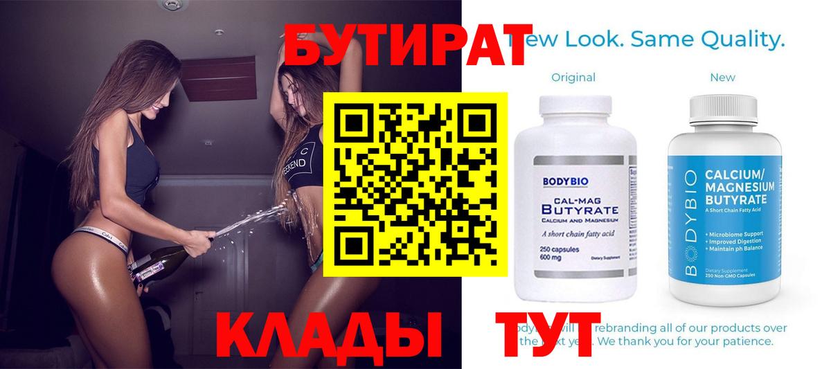 Новодвинск  Бутират буратино  Бутират  Вход с VPN 