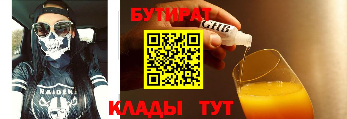 Бутират жидкий экстази Новодвинск