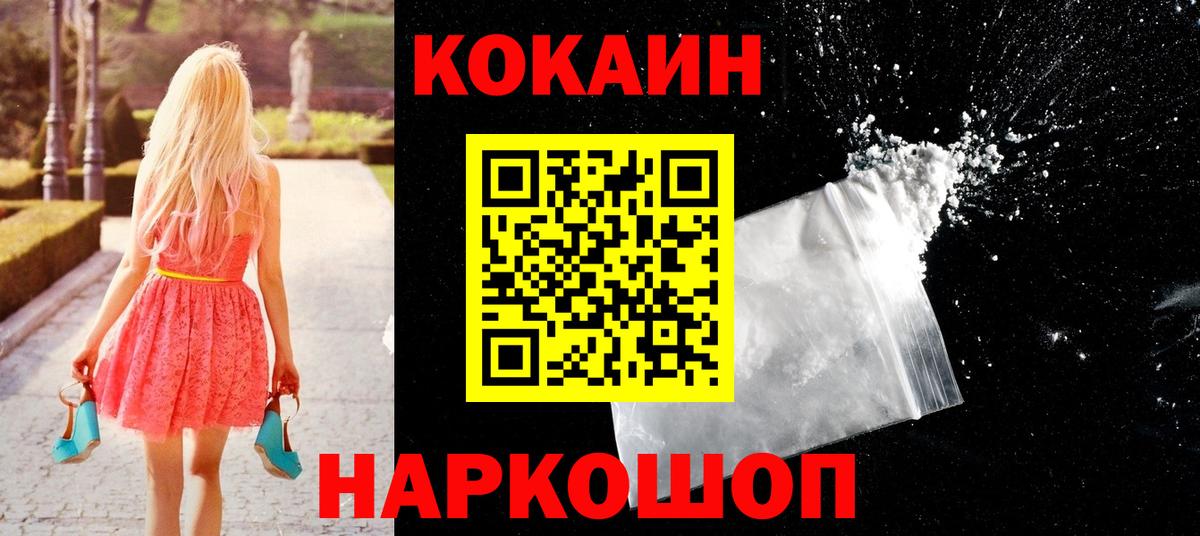 Cocaine Колумбийский Новодвинск
