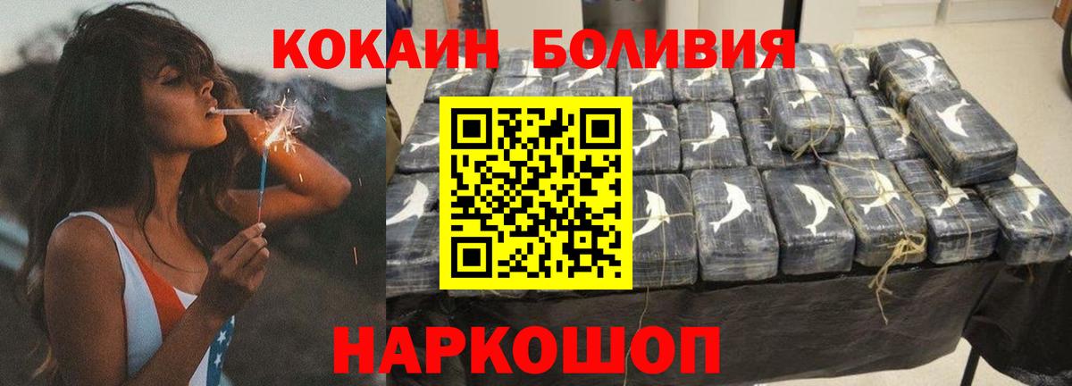 КОКАИН Эквадор  Вход с VPN  Новодвинск  COCAIN  Cocaine Columbia 