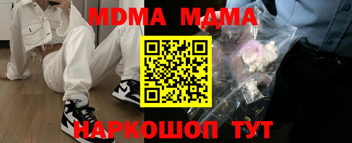 MDMA молли  Вход с VPN  Новодвинск 