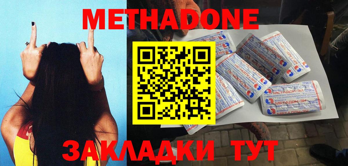 Метадон мёд  Вход с VPN  Новодвинск  МЕТАДОН methadone 