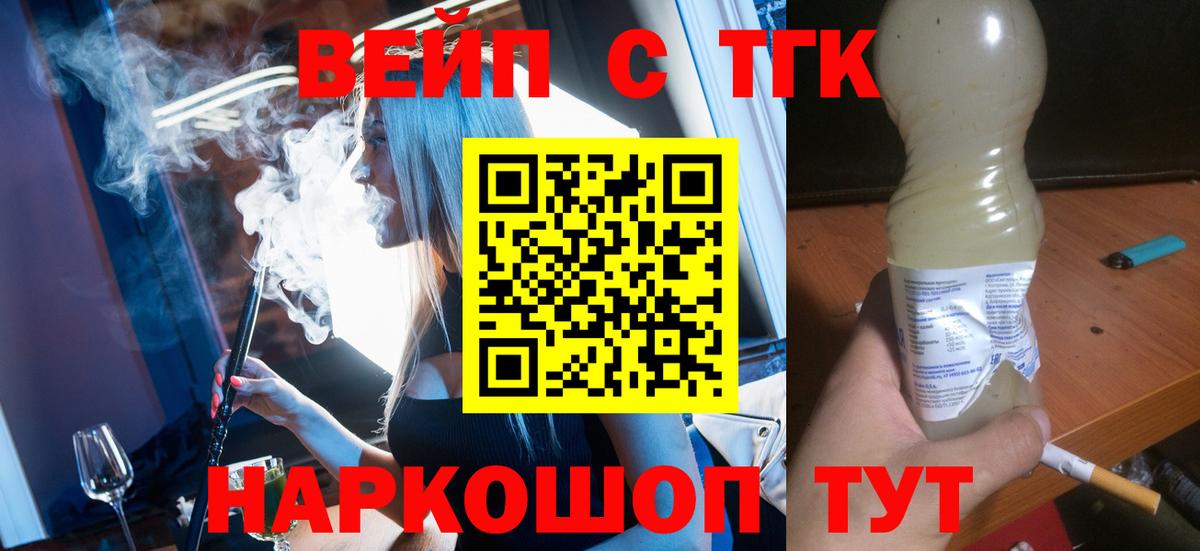 Дистиллят ТГК концентрат  ТГК жижа  Вход с VPN  Новодвинск 